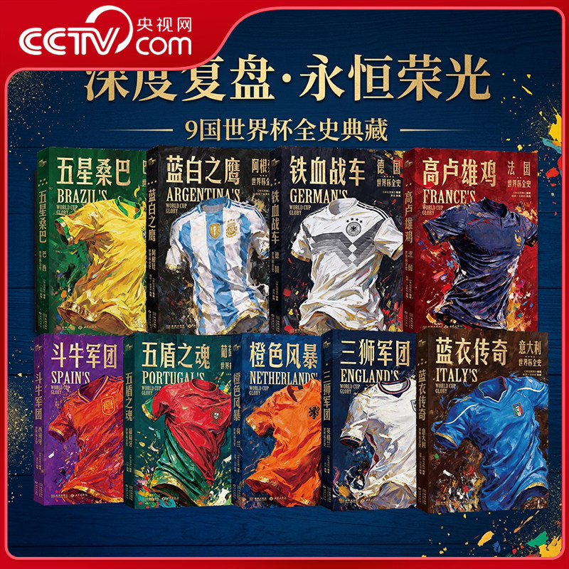 世界杯全史系列体坛周报图片