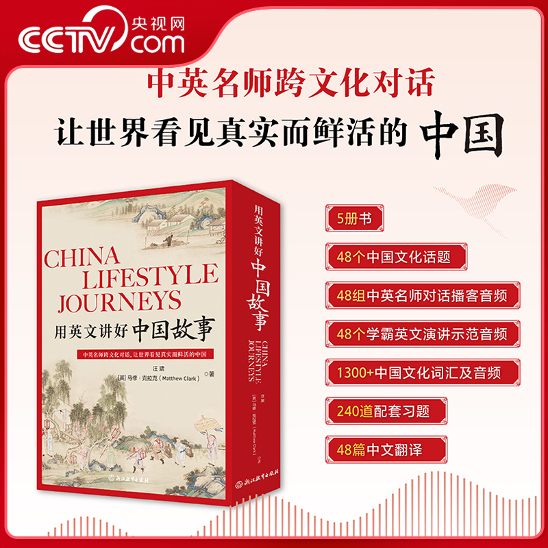 【央视网】用英文讲好中国故事 汪珺 中国传统节日饮食日常生活经典文化 中英跨文化对话10-14岁小学初中英语学习读物 新东方SS