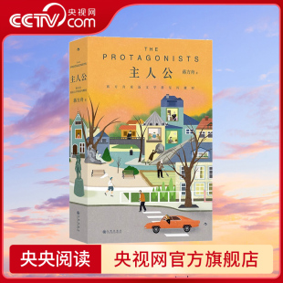 蒋方舟重返文学群星闪耀时 主人公 20位作家40余部文学经典 解读 当代文学SS 女性文学私人书影单 央视网