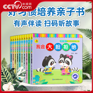 好习惯培养亲子书 全十册 社交启蒙亲子推拉书 好习惯培养 快乐宝贝 3到6岁宝宝语言性格培养早教启蒙童书翻翻书 央视网