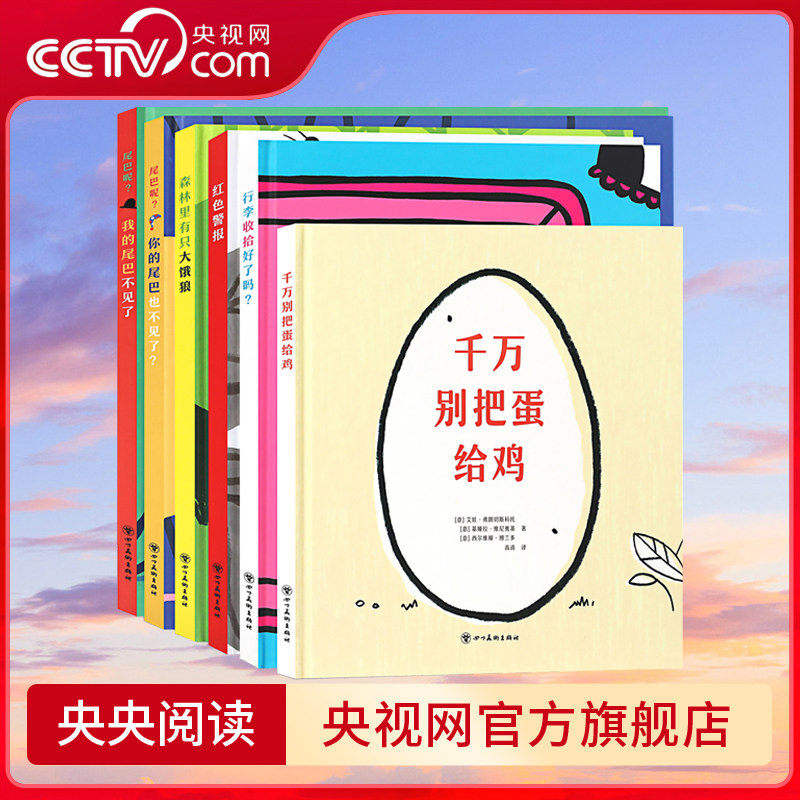 【央视网】迷你棒系列 3-6岁套装 问题出在哪 共6册 行李收拾好了吗+红色警报 森林里有只大饿狼+千万别把蛋给鸡+尾巴呢 读小库DX