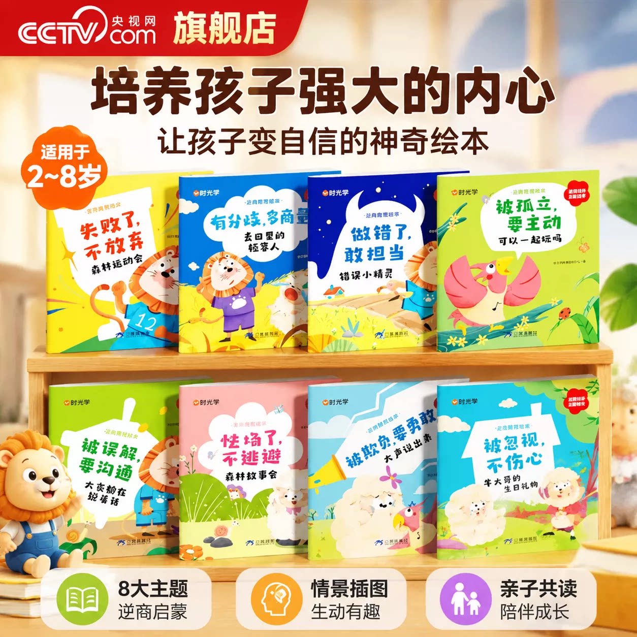 【央视网】逆商教育绘本 儿童智商情商培养挫折教育情绪管理故事书3–6岁亲子阅读儿童情绪性格培养绘本 时光学 SG图片