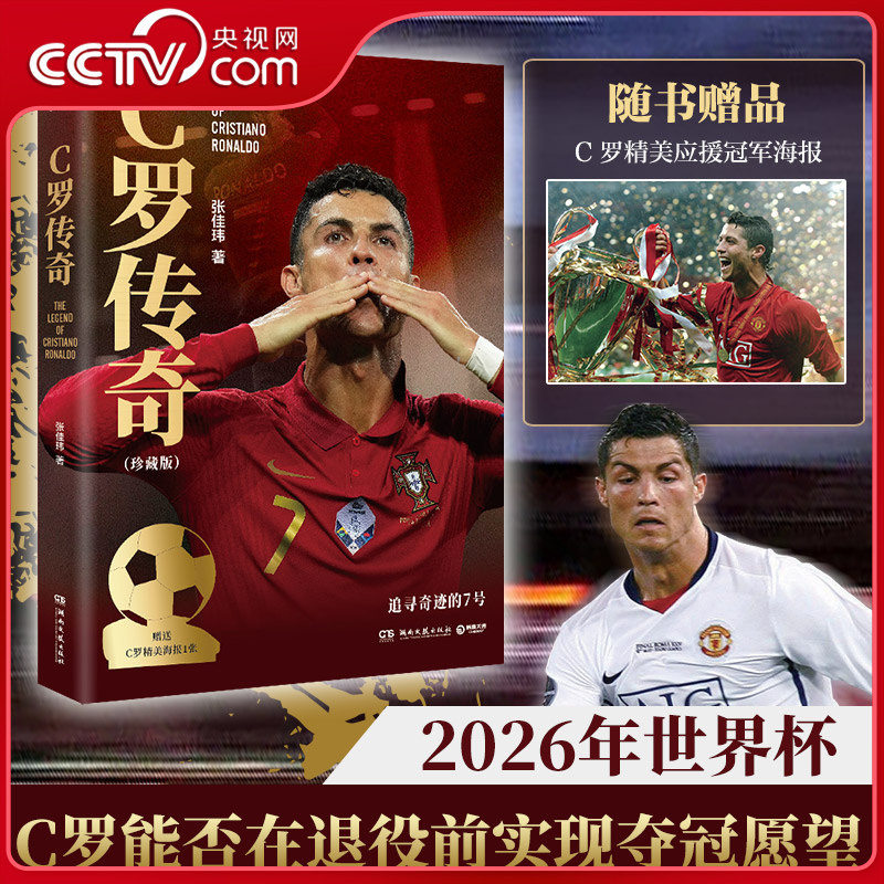 C罗传奇珍藏版美加墨世界杯足球图片