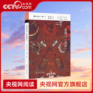 【央视网】中华文化新读 屈原与楚辞 林庚楚辞研究全集首次亮相 破解千古谜题重估屈原价值 还原一个真实鲜活伟大的诗人屈原SR