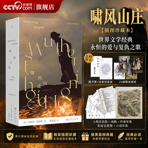 【央视网 首刷限定送藏书票+译者签章】啸风山庄 插图袖珍本 艾米莉勃朗特著 呼啸山庄文学史上极具争议的爱情小说外国文学书籍GH