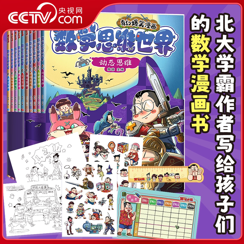 【央视网赠尺子贴纸涂色卡】傲德来啦 数学思维世界 第一二辑1-10 激发孩子数学兴趣培养数学思维 小学生数学思维启发轻松入门WX