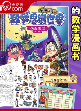 【央视网赠尺子贴纸涂色卡】傲德来啦 数学思维世界 第一二辑1-10 激发孩子数学兴趣培养数学思维 小学生数学思维启发轻松入门WX