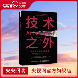 社会联结中 技术之外 人工智能 比起进步AI更可能让整颗行星走向毁灭 揭示人工智能底层逻辑 央视网