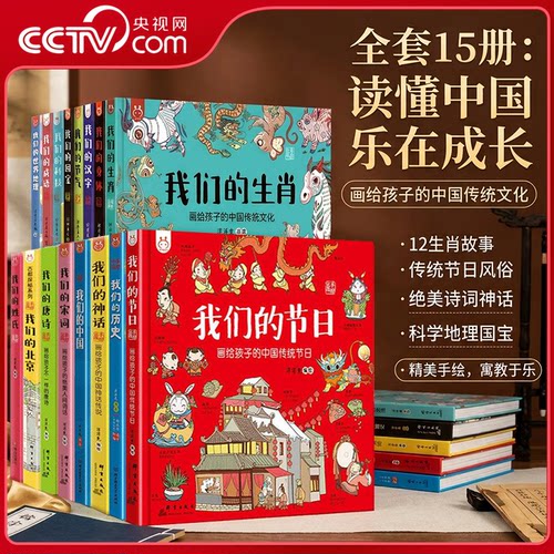 【央视网】洋洋兔 我们的节日系列任选 文明唐诗宋词神话身体科技汉字成语姓氏节气绘本3-9岁儿童漫画故事书YT