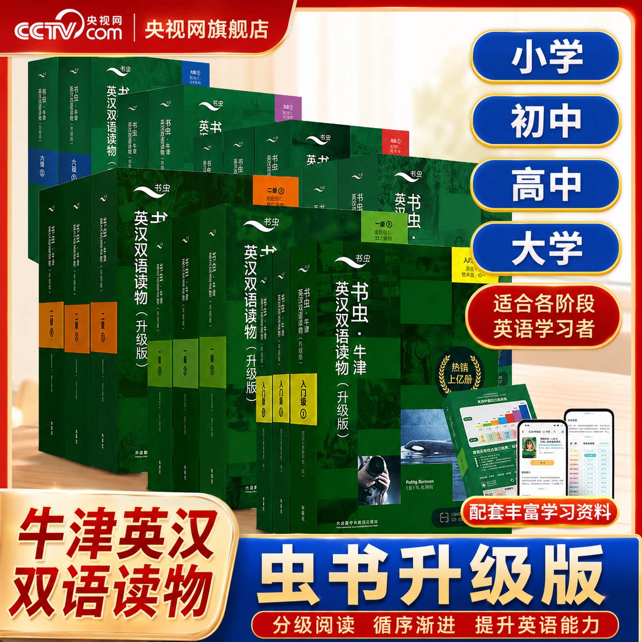 【央视网】书虫系列英语阅读初中入门级一二三四五六级小学四五六小升初一七年级学生书虫牛津英汉双语读物英语阅读书籍全套DD图片