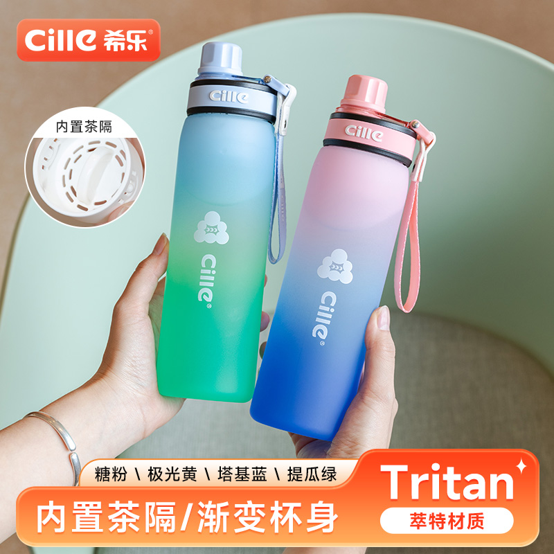 希乐夏季大容量tritan塑料水杯女生网红高颜值渐变茶杯子运动水壶