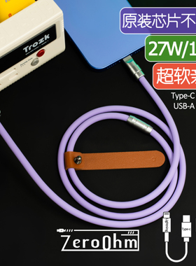 ZeroOhm客制化29W原装C94硅胶数据线MFI认证适用PD苹果iphone8-14