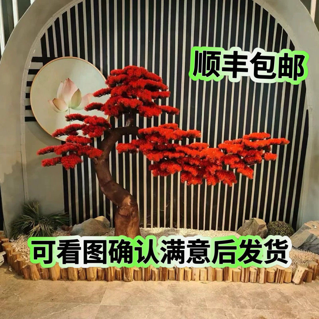 仿真红色迎客松假松树绿植美人松