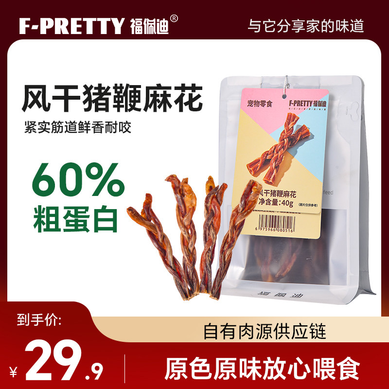 福佩迪风干猪鞭麻花狗零食图片