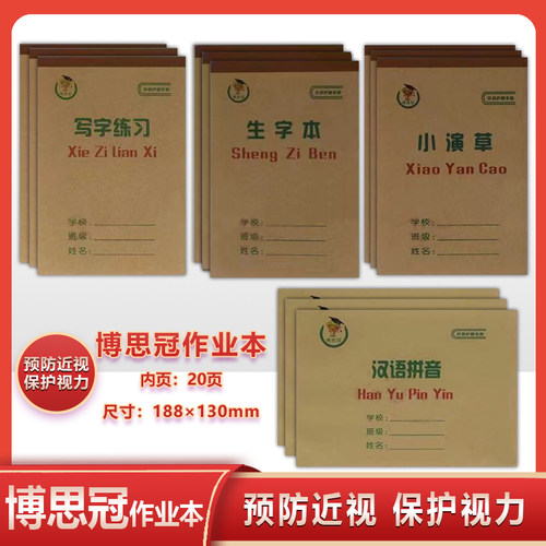 生字本汉语拼音小演草写字练习