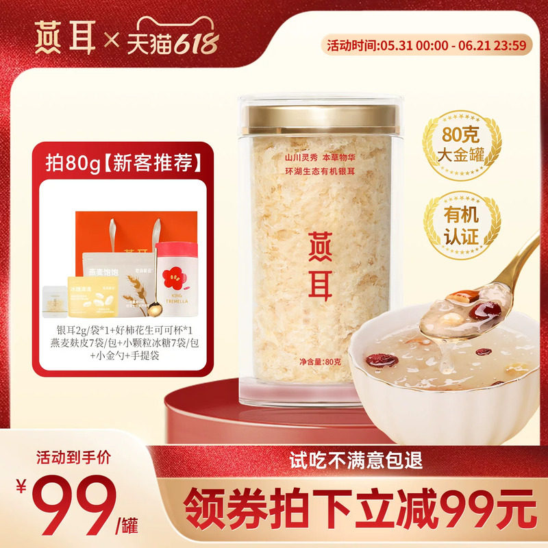 燕耳高山生态有机银耳