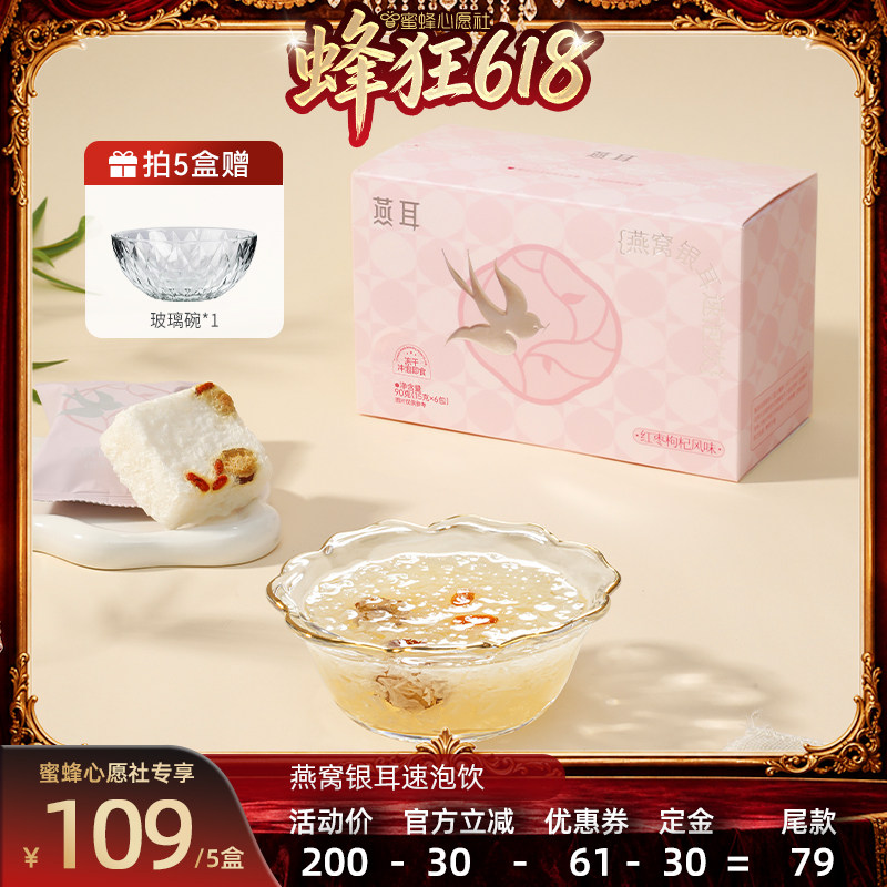 【先加购！21号晚8点付定！】燕耳鲜炖冻干银耳燕窝羹即食达人