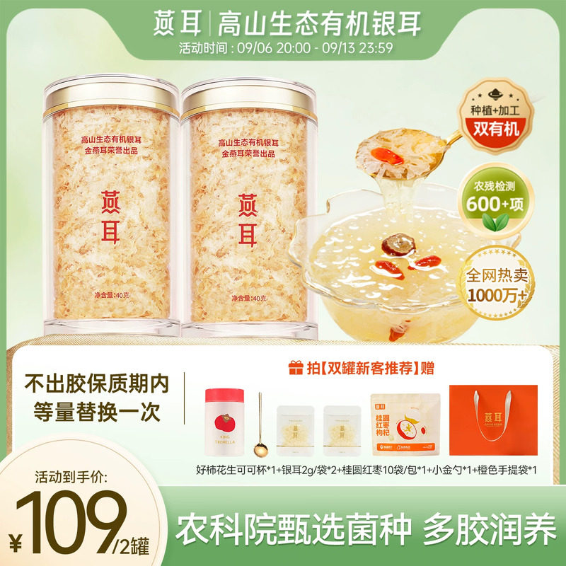 燕耳高山生态有机银耳图片