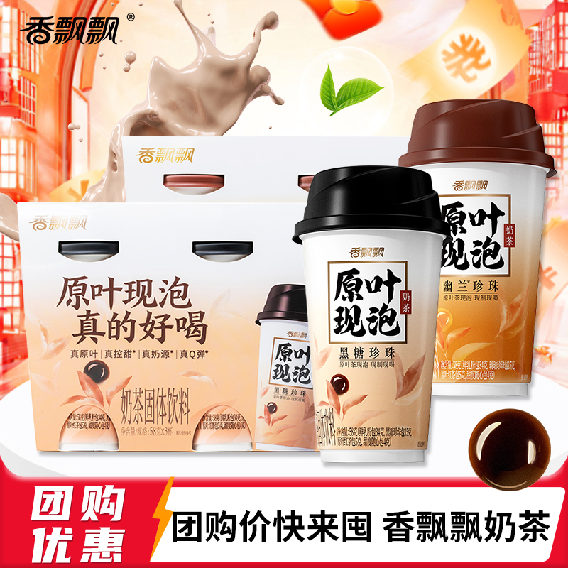 香飘飘奶茶原叶现泡珍珠奶茶整箱