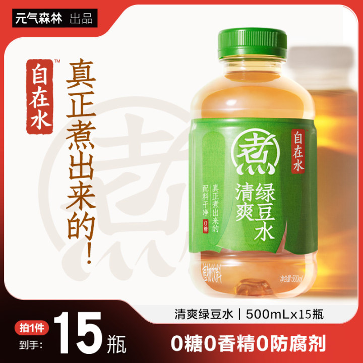 元气森林自在水饮料清爽绿豆水500ml*15瓶整红豆薏米水饮料整箱装