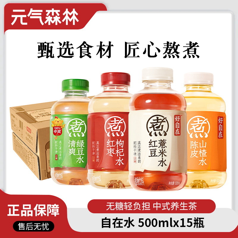 元气森林自在水红豆薏米水500ml