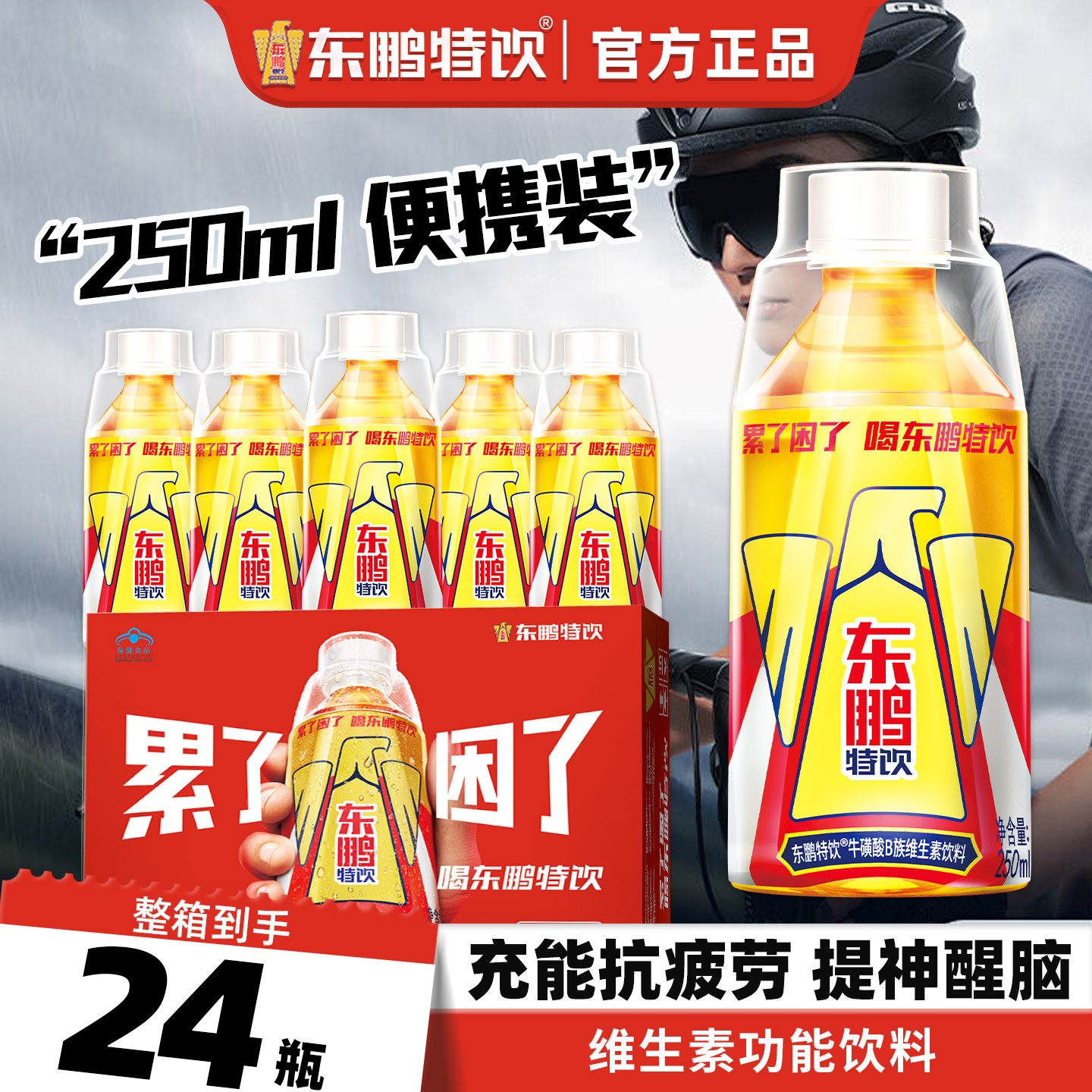 东鹏特饮250ml*24瓶功能饮料整箱图片
