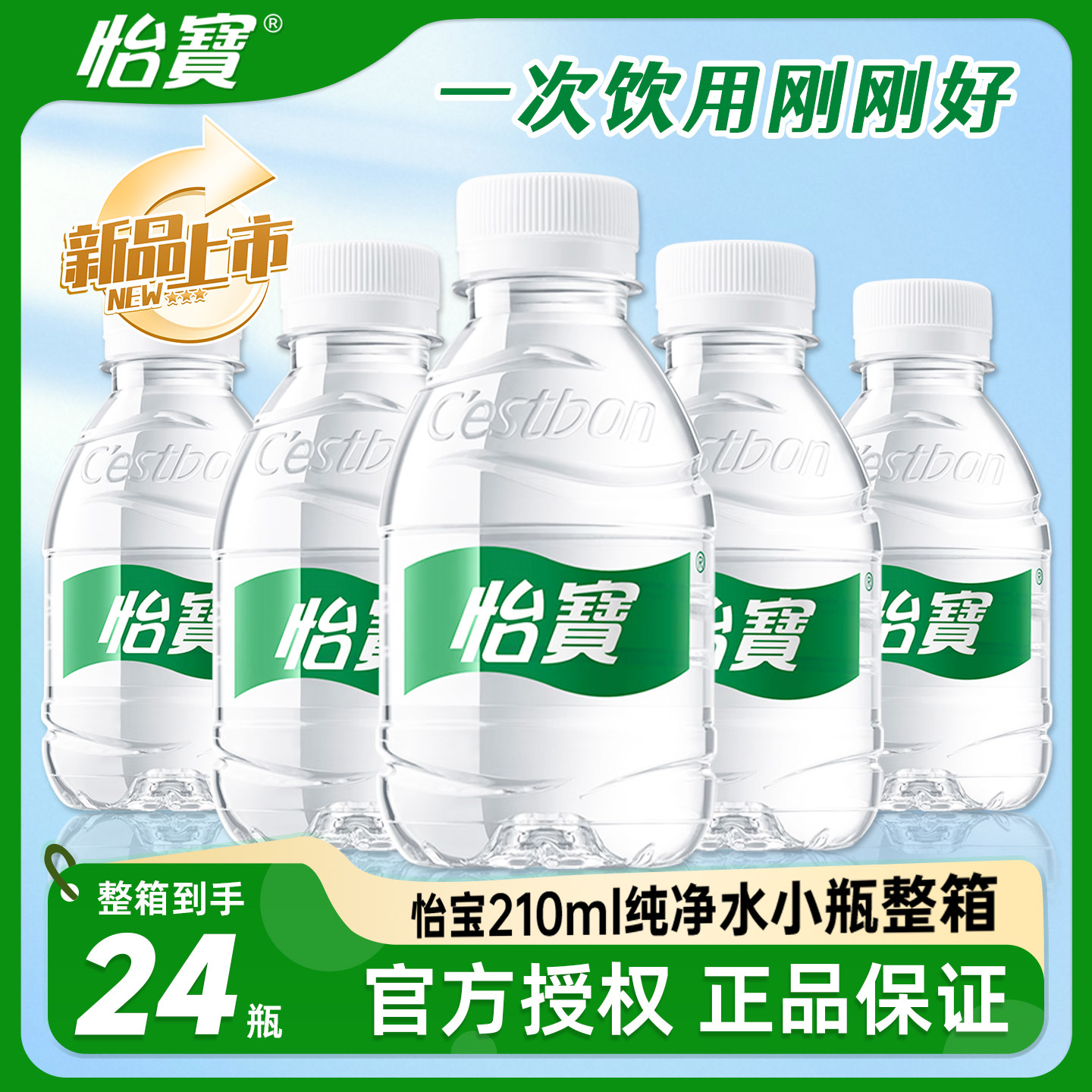 怡宝新品宝宝水210ml*24瓶整箱装图片