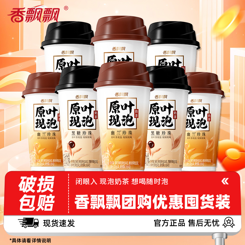 香飘飘奶茶整箱30杯原叶现泡奶茶