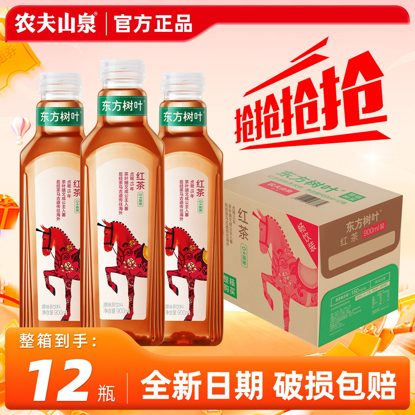 农夫山泉东方树叶红茶900毫升*12瓶整箱0糖0脂0卡无糖茶饮料特价,咖啡/麦片/冲饮,调味茶饮料,淘宝优惠券,粉丝福利购,淘宝优惠卷