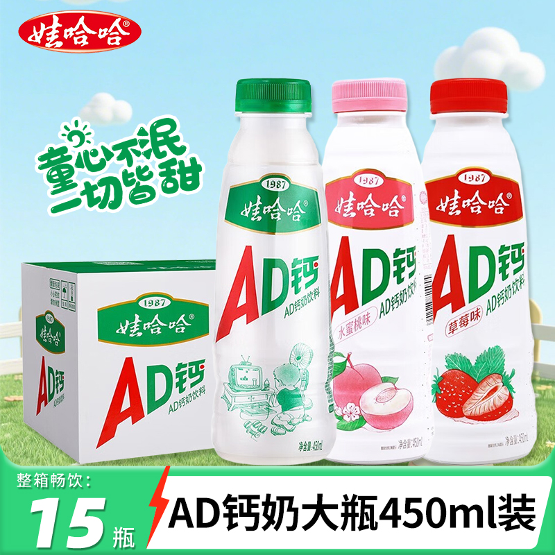 【新货】娃哈哈AD钙奶草莓味450ml*15瓶整箱哇哈哈原味乳酸菌饮料
