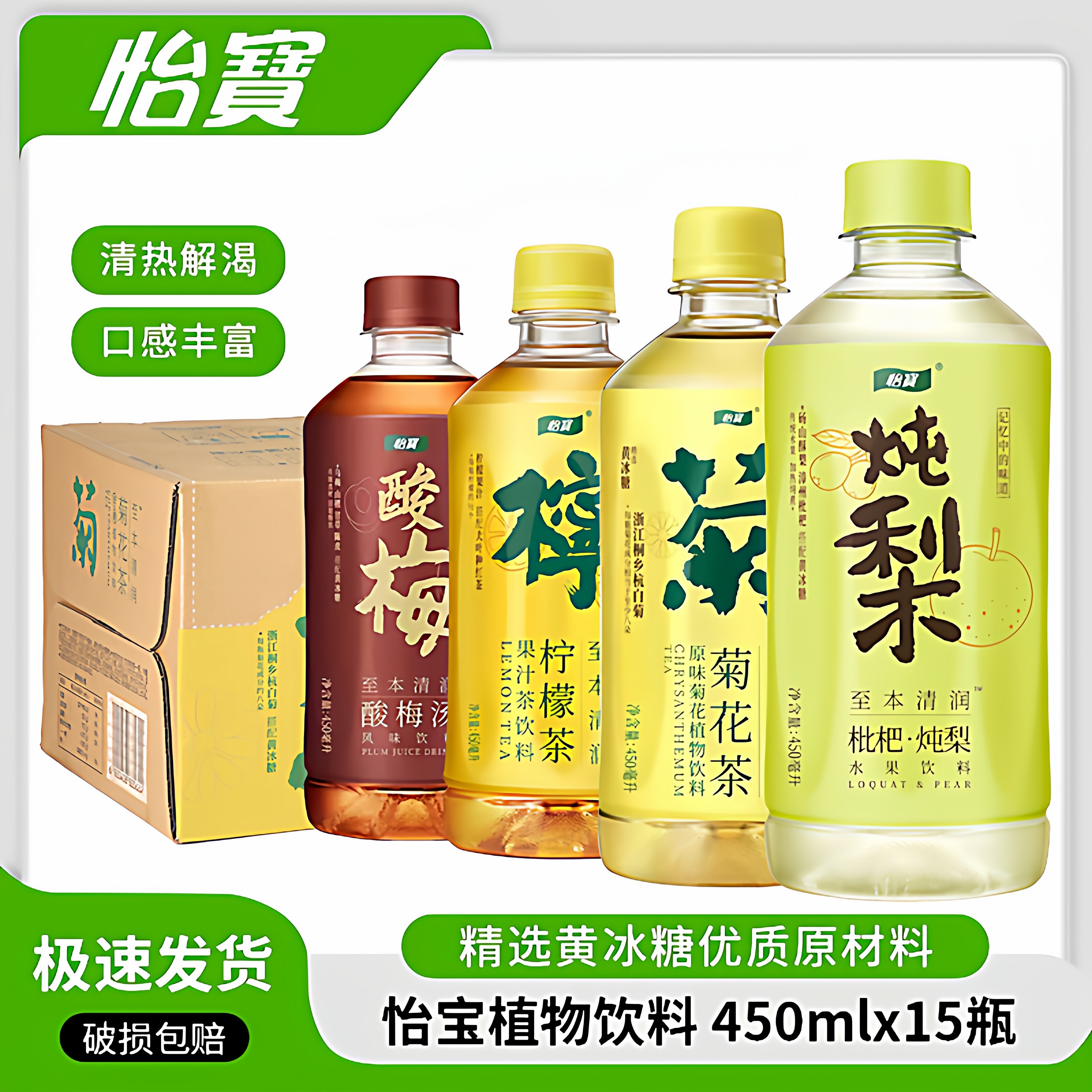 怡宝枇杷炖梨水450ml*15瓶低糖植物饮料菊花茶柠檬茶整箱批特价