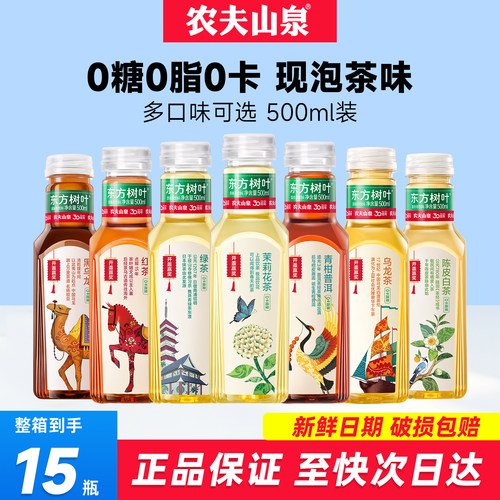 农夫山泉东方树叶500ml*15瓶茉莉花茶乌龙茶无糖茶饮料整箱特价