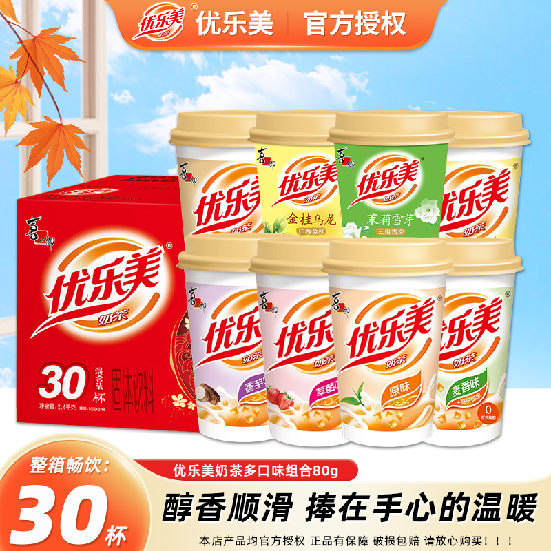 【新口味】喜之郎优乐美金桂乌龙