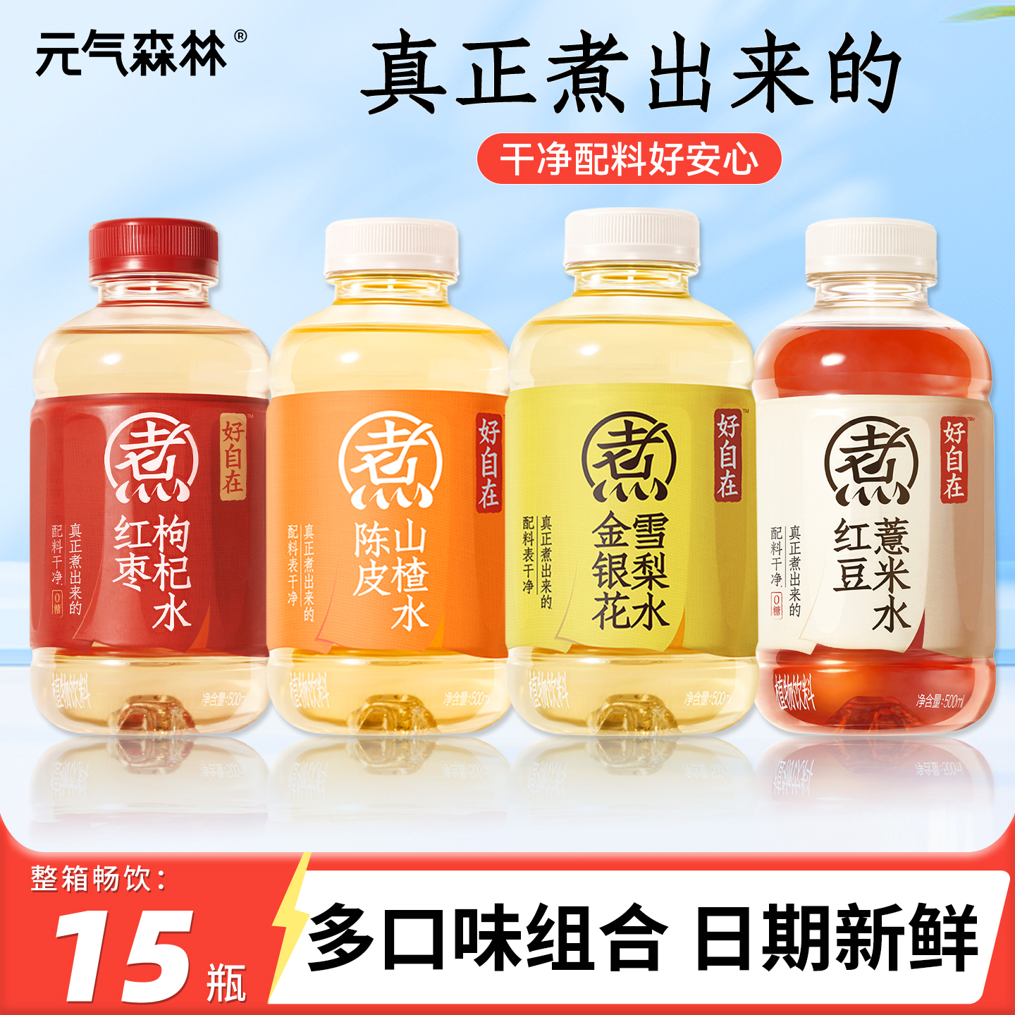 元气森林自在水植物饮料500ml*15