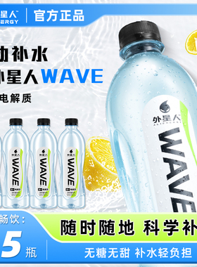 外星人WAVE淡柠檬风味水饮品600ml*15瓶整箱无糖含电解质补水饮品