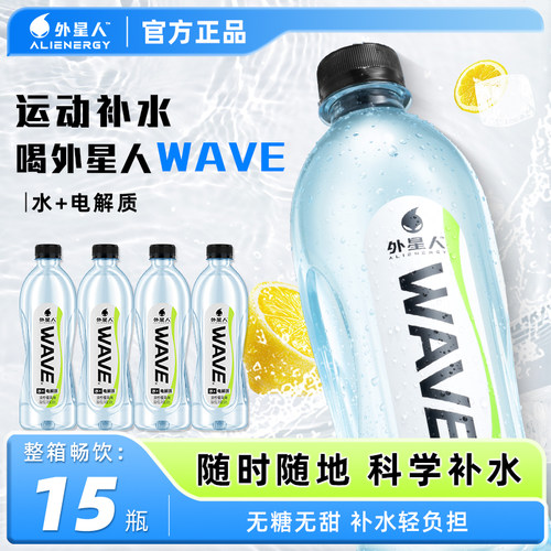 新客特惠外星人wave淡柠檬饮料