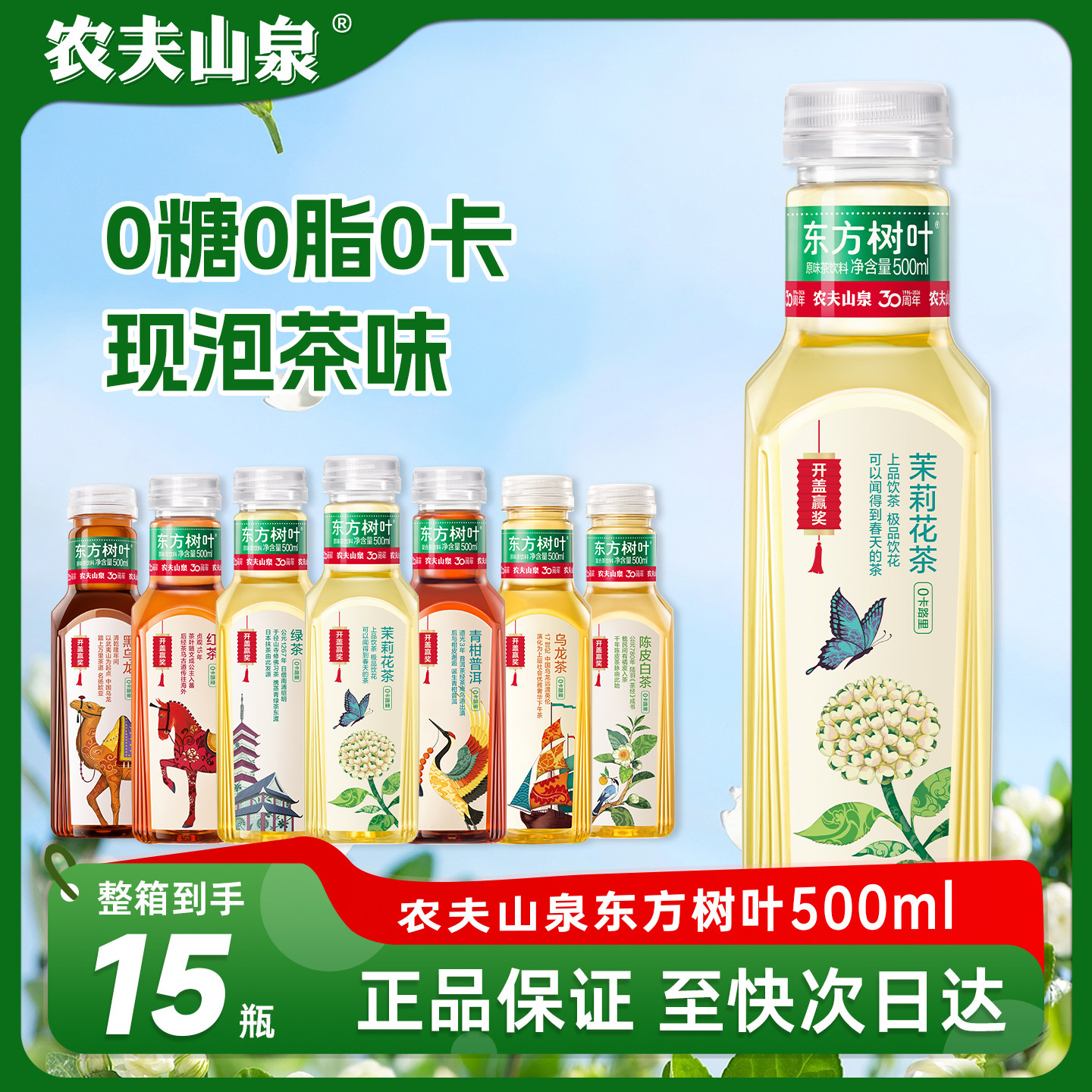 农夫山泉东方树叶茉莉花茶500ml*15瓶红茶绿茶无糖茶饮料整箱特价图片