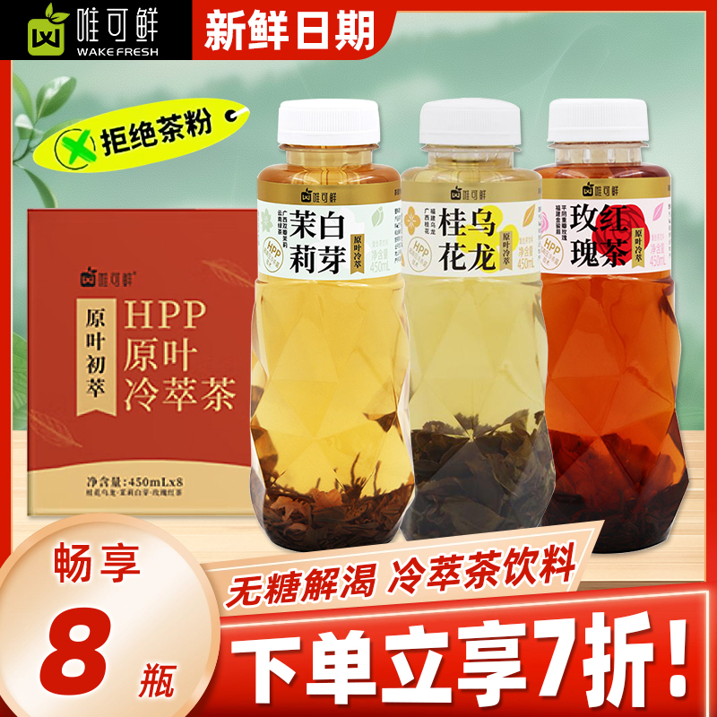 唯可鲜无糖原味冷萃茶饮料整箱