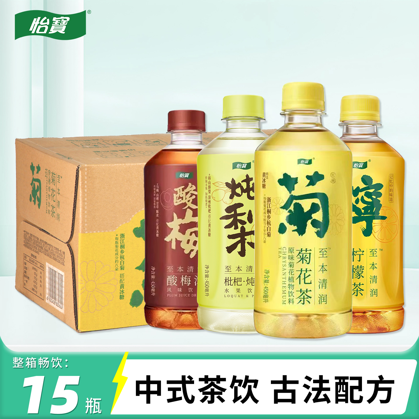 怡宝菊花茶450ml*15瓶整箱柠檬茶枇杷炖梨水酸梅汤清润解腻茶饮料
