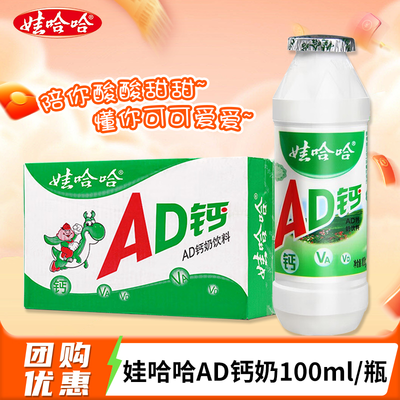 娃哈哈ad钙奶24瓶整箱儿时怀旧哇哈哈儿童乳酸冬季加热饮料整箱批
