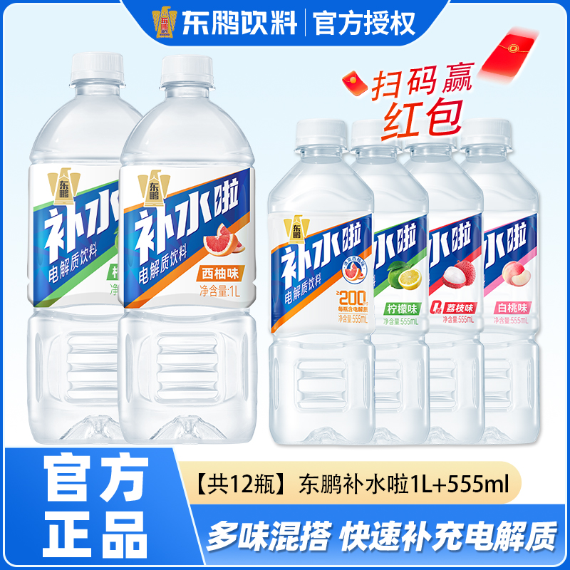 东鹏饮料补水啦电解质水运动健身补充电解质饮料555ml/1L大瓶整箱