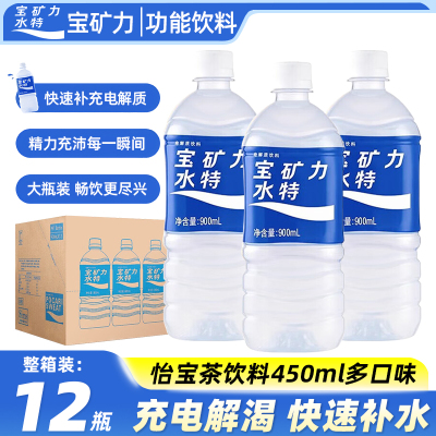 宝矿力水特电解质水900ml大瓶