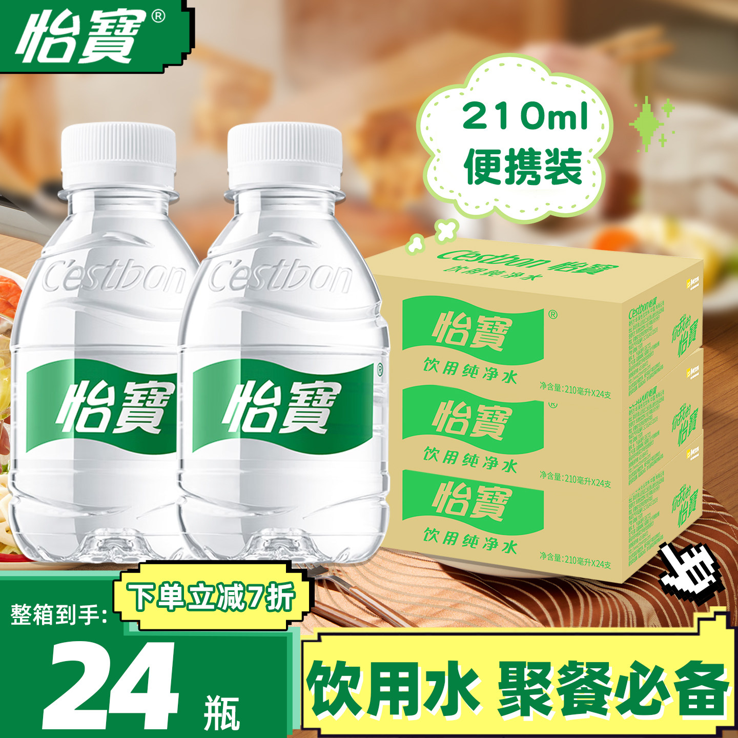 怡宝纯净水210ml*24瓶整箱迷你装图片
