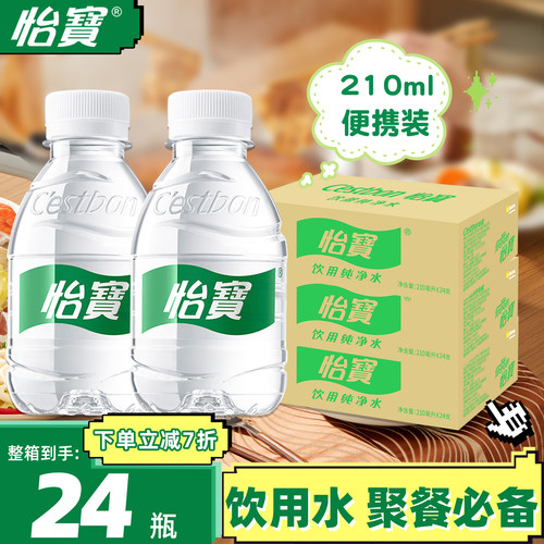 怡宝纯净水210ml*24瓶整箱迷你装