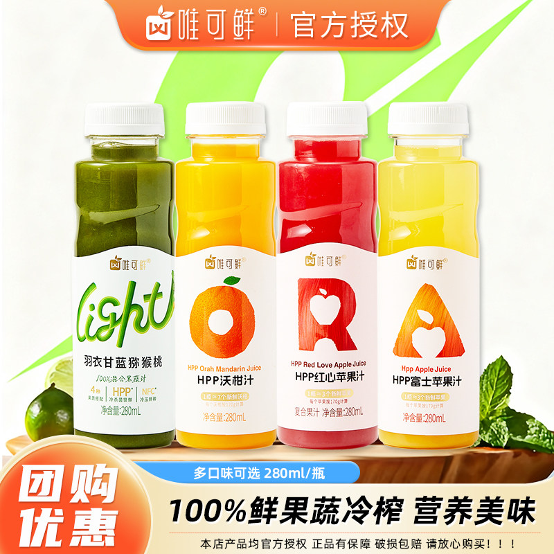 唯可鲜HPP苹果汁饮料100%鲜榨