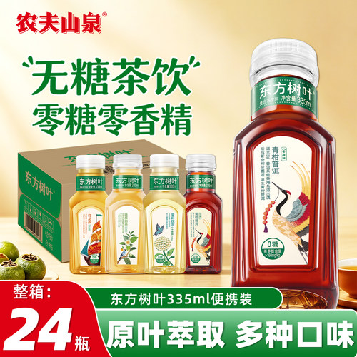 农夫山泉东方树叶青柑普洱335ml*24瓶整箱茉莉花茶批发特价