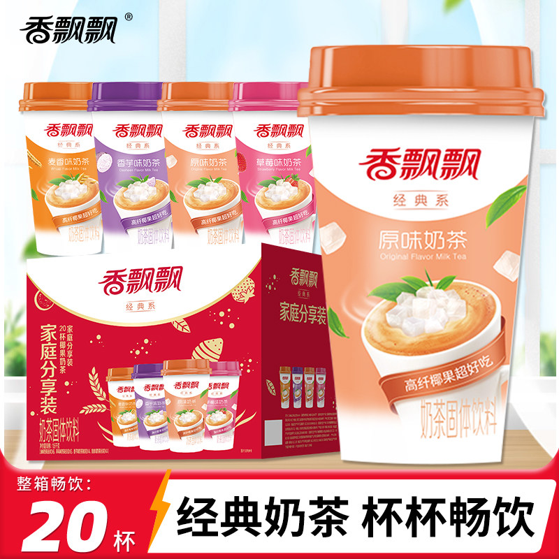 香飘飘奶茶礼盒装家庭分享装80g大杯草莓香芋原味麦香味整箱20杯,咖啡/麦片/冲饮,杯装奶茶,淘宝优惠券,粉丝福利购,淘宝优惠卷