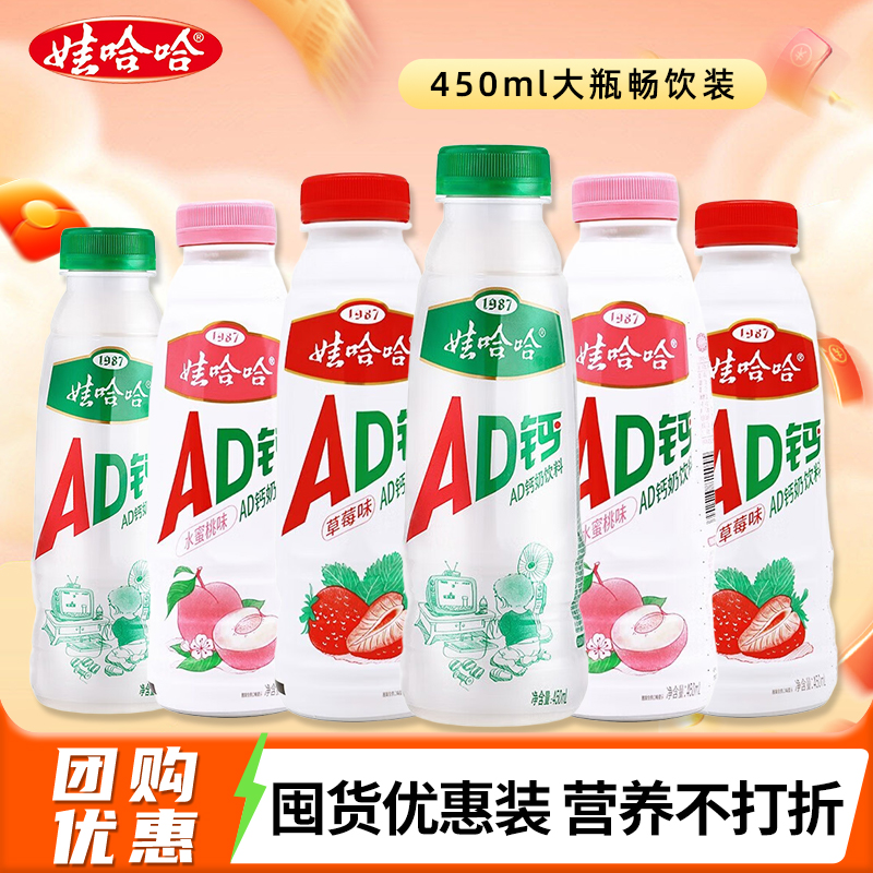优惠娃哈哈ad钙奶经典原味乳酸菌饮料450ml*15瓶整箱批哇哈哈牛奶