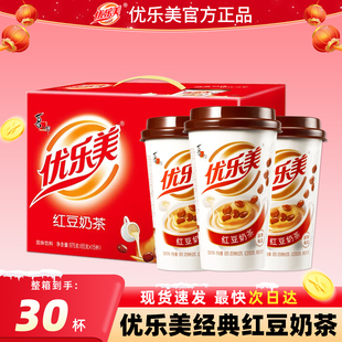 喜之郎优乐美红豆奶茶整箱30杯礼盒装冲饮冲泡饮料官方旗舰店正品