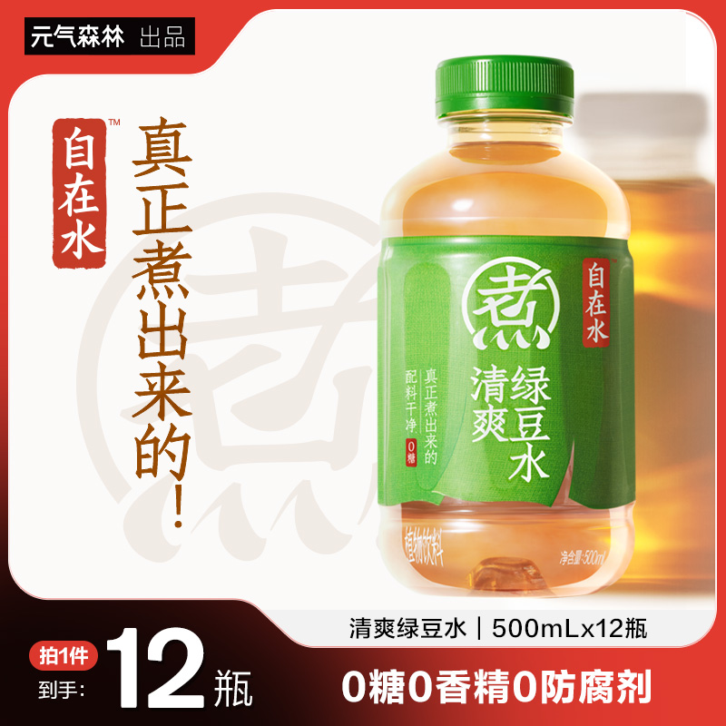 元气森林自在水植物饮料500ml*15